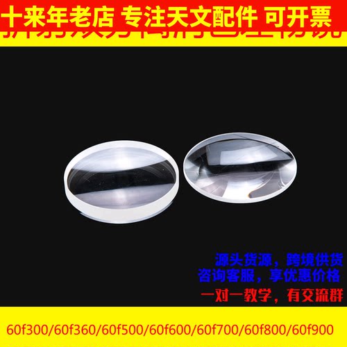 60mm口径物镜焦距自制DIY