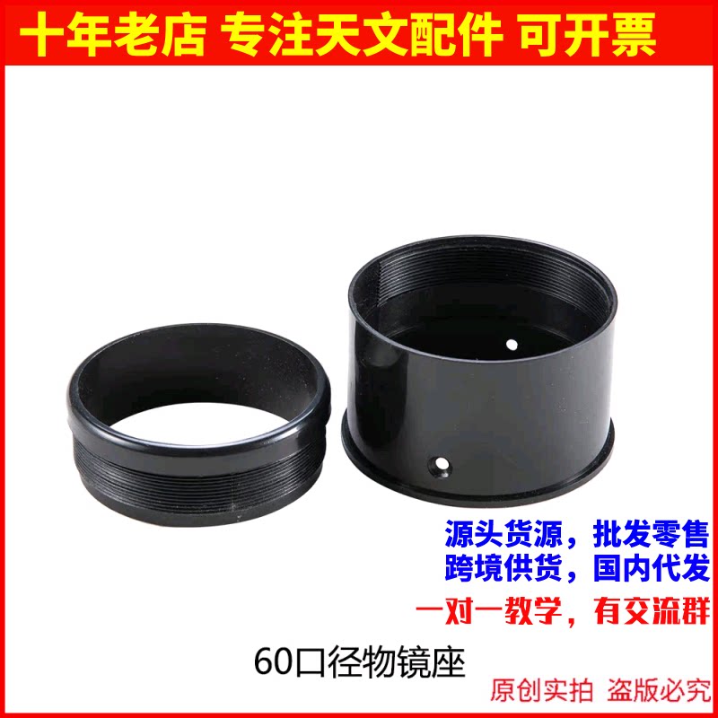 D60mm口径物镜座玻璃镜片支架DIY自制天文望远镜配件AR0051