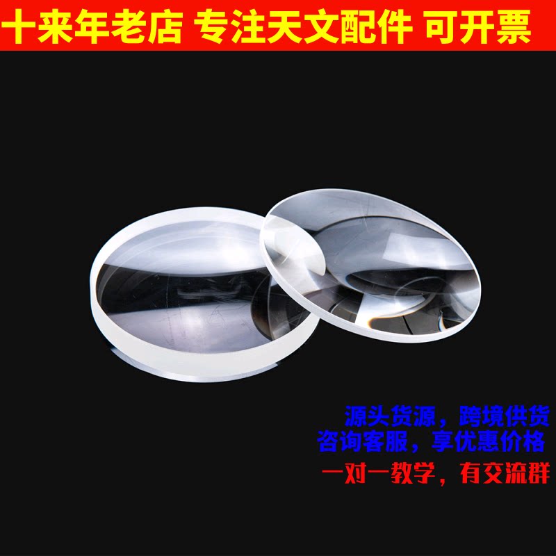 DIY自制折射天文望远镜用物镜 D60F900折射消色双分离差物镜