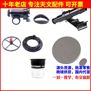 D127F900自制diy牛顿反射式天文望远镜配件套装 送消光绒副镜架