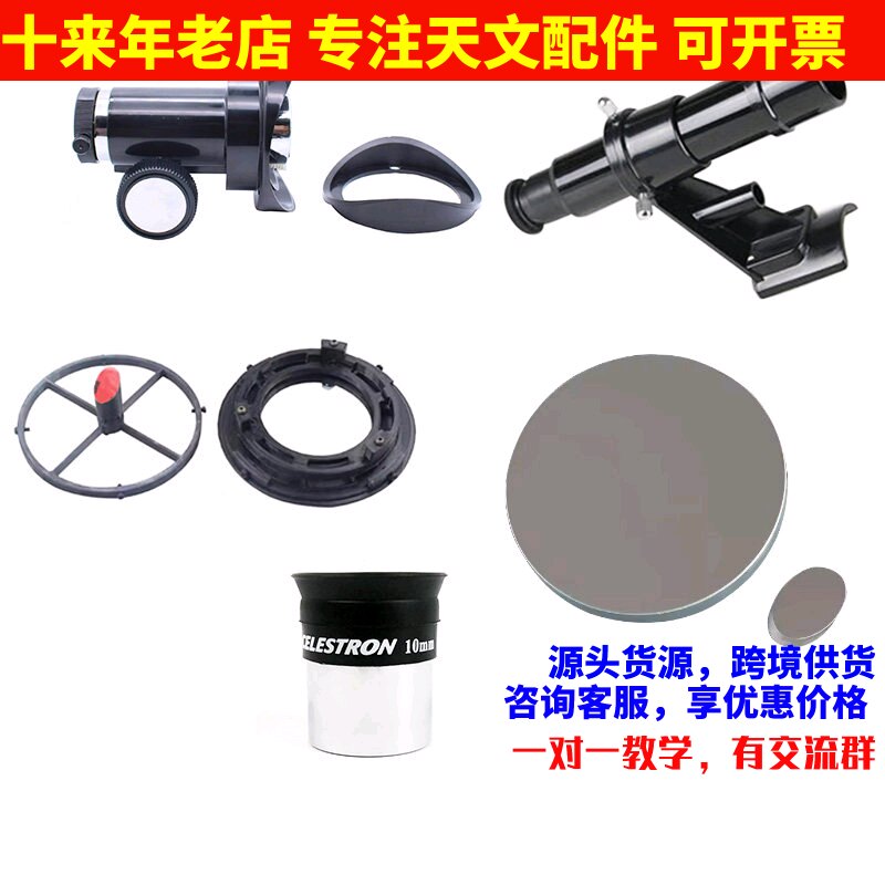 D150F750抛物面自制diy牛反式天文望远镜配件7套装 目镜调焦座图片