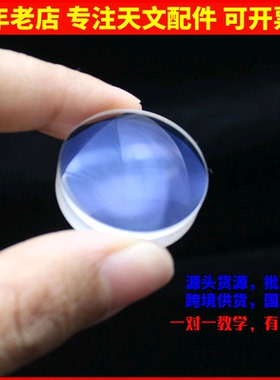 D37F147折射胶合蓝膜物镜消色差透镜平行光管 天文望远镜DIY配件