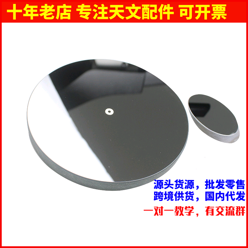 D203F800拋物面主鏡 副鏡用于diy自制牛反天文望遠鏡專業(yè)