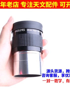 2英寸40mm/32mm/26mm天文望远镜