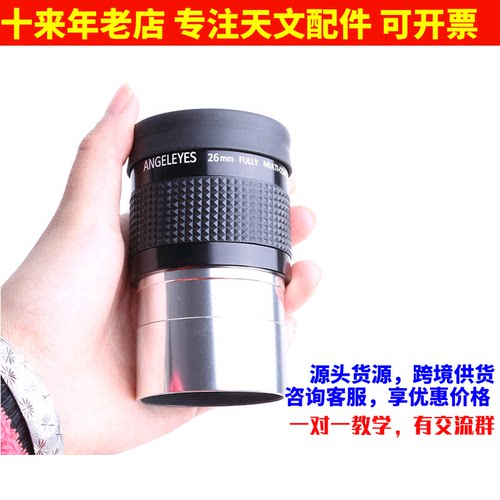 2英寸40mm/32mm/26mm天文望远镜