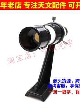 5x24光学寻星镜用于星特朗80EQpro折射天文望远镜