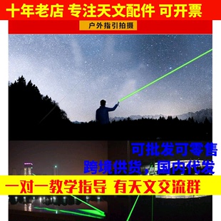 自带USB口充电 星特朗80EQPRO天文望远镜用指星笔绿光铝合金主体