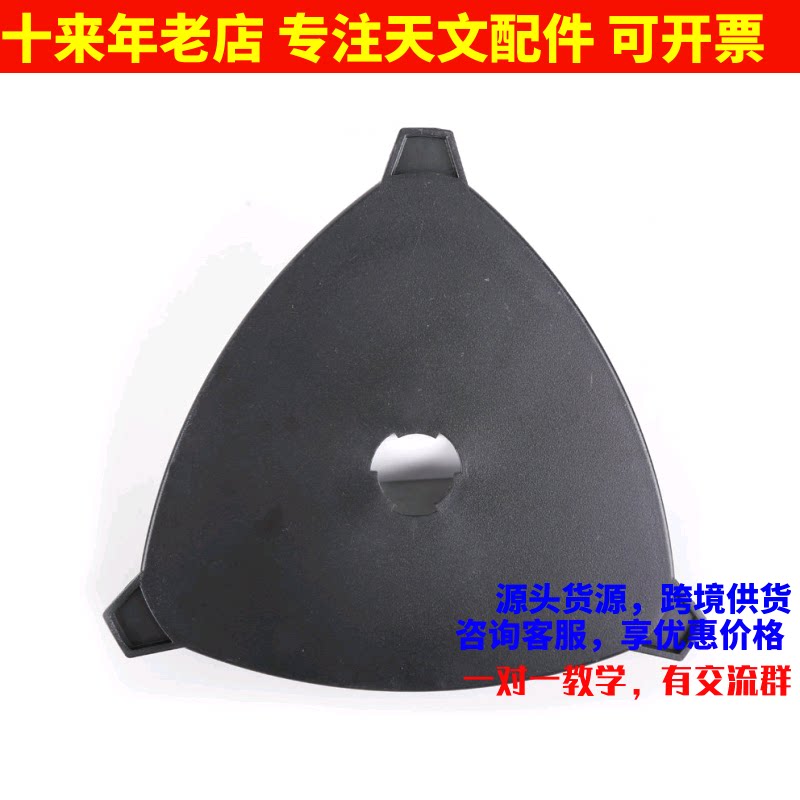 星特朗天秤805AZ天文望远镜三脚架中间的 附件盘