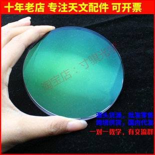 天文望远镜DIY配件玻璃物镜镜片D90F900涂黑分离多层宽带膜送隔圈