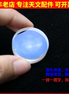 D31F147折射胶合蓝膜物镜消色差透镜平行光管 天文望远镜DIY配件