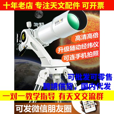 探索科学80640天文望远镜正像专业深空观星观天高清高倍学生儿童