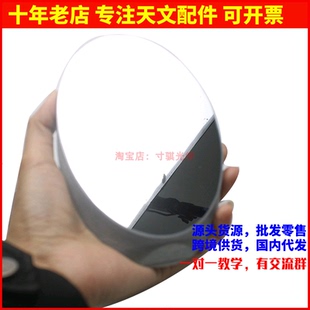 100mm高精度短轴副镜平面反射镜diy自制牛顿反射天文望远镜用