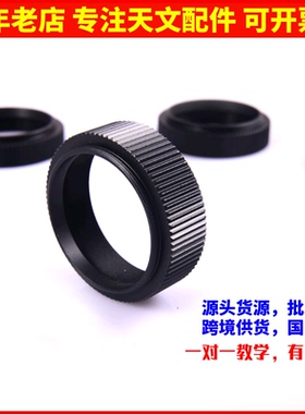 天文望远镜M42延长桶4-9MM 后截距接口法兰距调节接环单个价S8098
