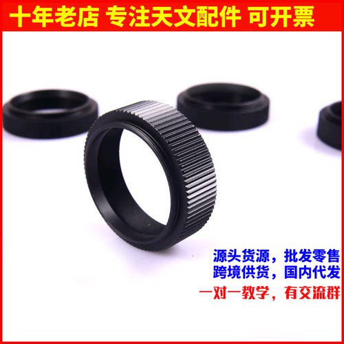 天文望远镜M42延长桶4-9MM 后截距接口法兰距调节接环单个价S8098
