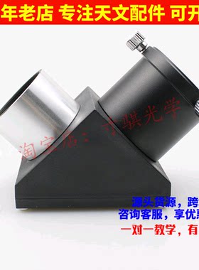 90度上下左右反折射天文望远镜