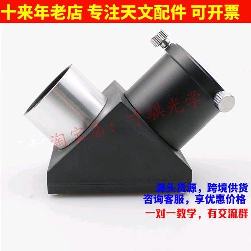 90度上下左右反折射天文望远镜