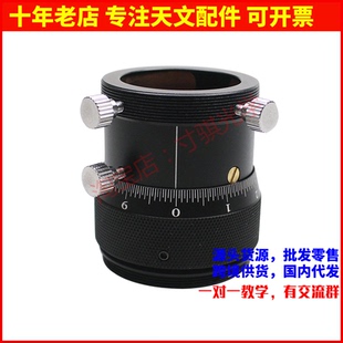 1.25英寸双螺旋调焦座M42外高精度适用于折射牛反施卡天文望远镜