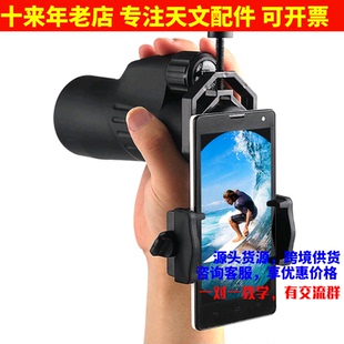 星特朗80DX 80EQ天文望远镜拍照摄影用手机夹 金属手机支架