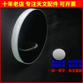 D160F1280抛物面反射镜片副镜DIY反射天文望远镜物镜1601280