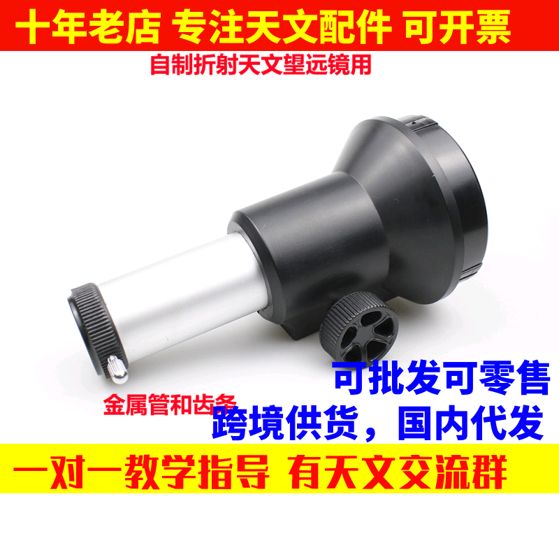 85mm focus seat DIY homemade refraction astronomical telescope eyepiece seat integrated metal focus pipe rack