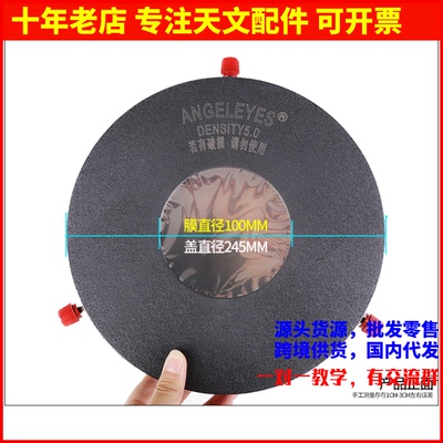 通用100-240mm巴德膜天文望远镜观看太阳适用8SE/127SLT/4SE等