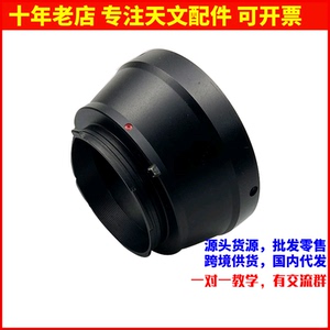 天文望远镜转接环适用于Leica徕卡LM M10-R M 240 M9-P全画幅相机