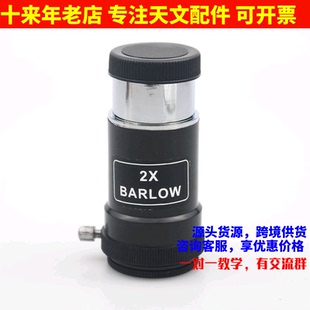 星特朗天秤70500AZ天文望远镜用非原装塑料2倍增倍镜2X巴洛镜