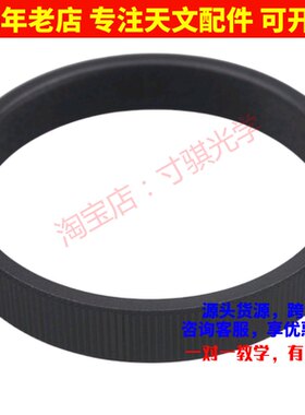 M54内螺纹延长桶 延长10MM 天文望远镜配件 AR1085