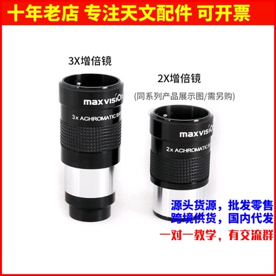 信达小黑150750 天文望远镜用 2x 3x消色差金属巴洛镜増倍镜配件