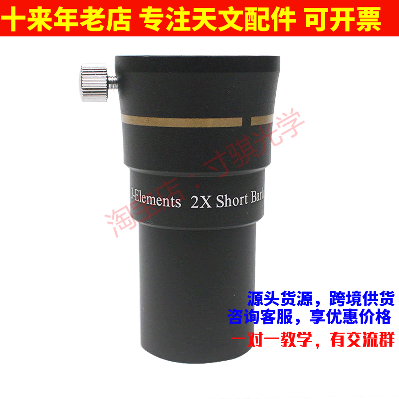 1.25英寸2X高档增倍镜巴罗镜金属材质消色差滤镜螺纹天文望远镜配