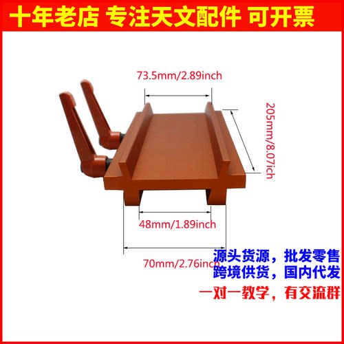 Losmandy宽轨转窄轨鸠尾板