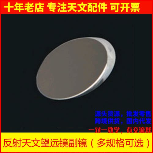 diy自制反射天文望远镜配件