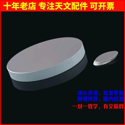 D100F400抛物面反射镜片