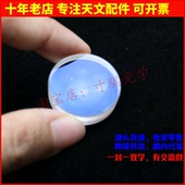 直径25mm焦距50毫米天文望远镜物镜D25F50胶合蓝膜消色差透镜K9