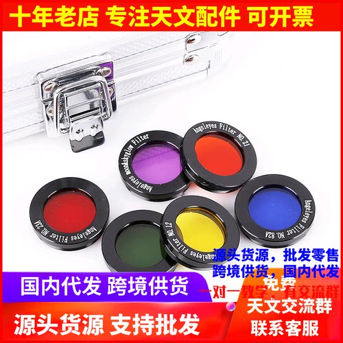 星特朗80DX天文望远镜月亮火星木星土星星云滤光滤镜接目镜端口