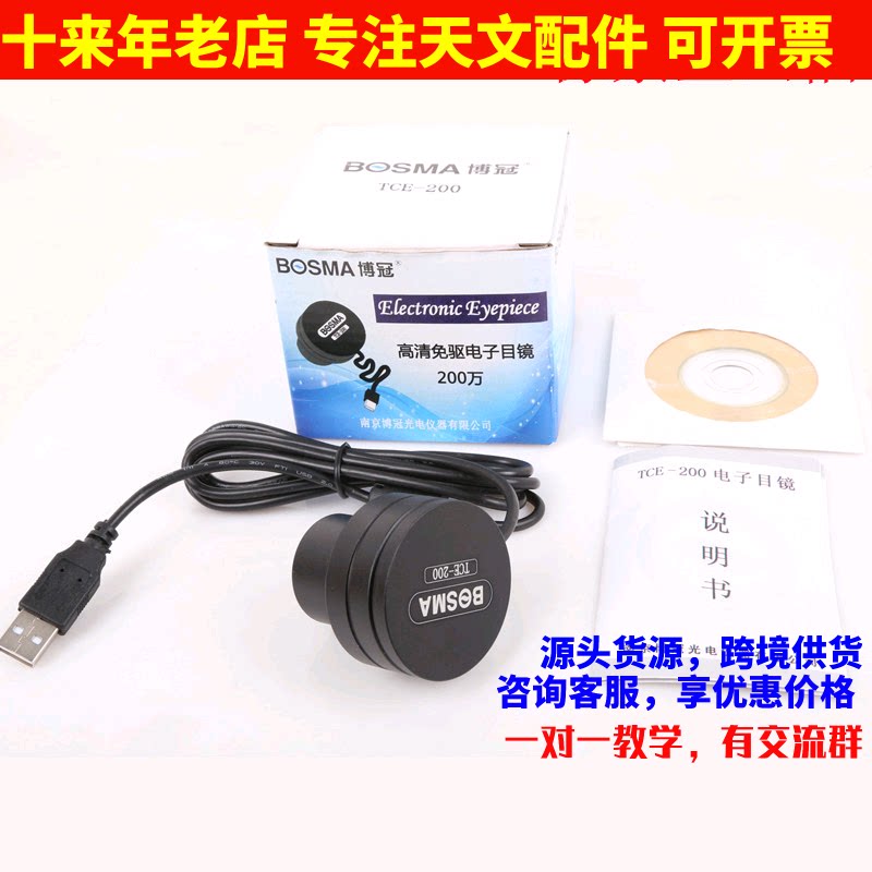 博冠电子目镜200w像素全画幅高清图片