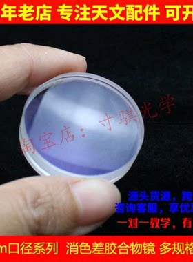 折射式天文望远镜DIY配件