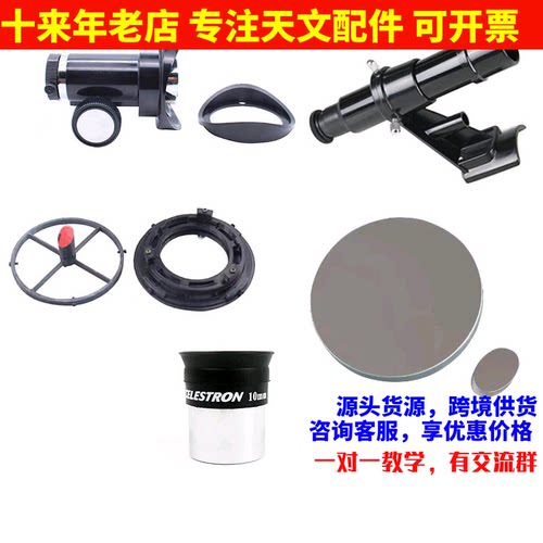 D114F500抛物面自制diy牛反天文望远镜配件7件套 送消光绒副镜架