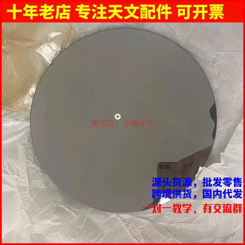 D305F1200拋物面主鏡 80mm副鏡用于diy自制牛反天文望遠(yuǎn)鏡專業(yè)
