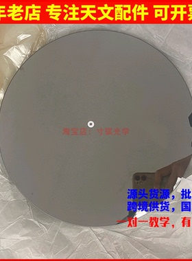 D305F1200抛物面主镜 80mm副镜用于diy自制牛反天文望远镜专业