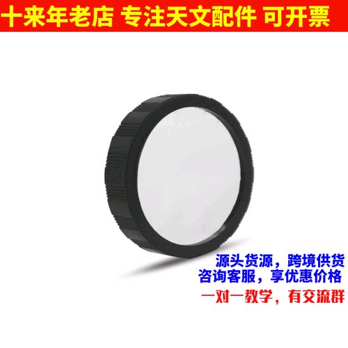 星特朗通用太阳巴德膜70400/80EQ/80DX130DX 130EQ天文望远镜40mm