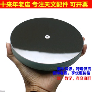 D150F1200球面大焦比长焦牛反射主镜物镜片diy自制天文望远镜配件
