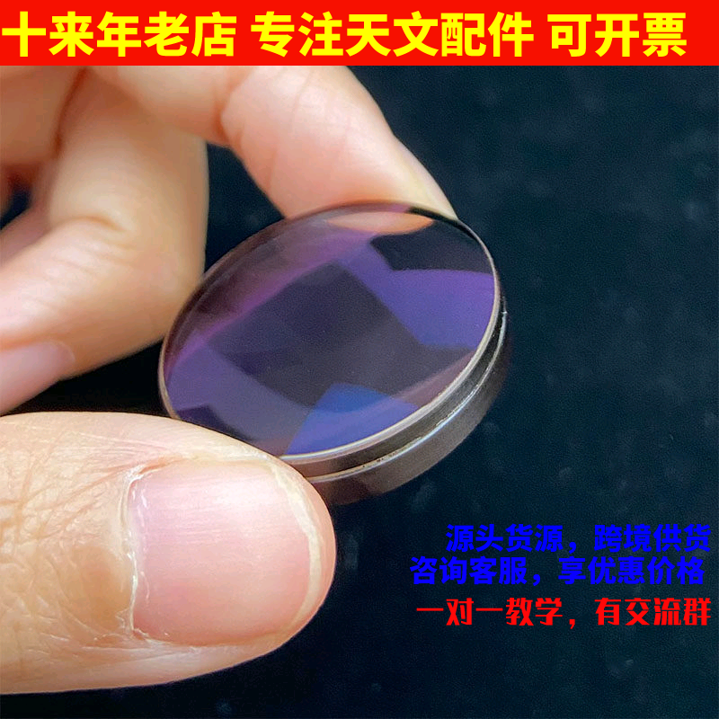 直径26mm焦距100mm天文望远镜物镜D26F100胶合绿膜消色差边缘涂黑