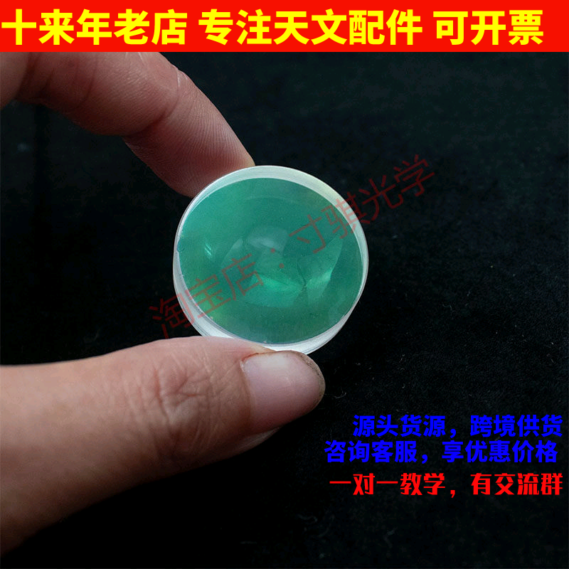 直径15mm焦距62.5mm天文望远镜物镜D15F62.5胶合蓝膜消色差透镜K9