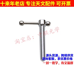 星特朗天文望远镜配件80EQ 80DX 赤道仪高度角调节仰角螺丝AR0502