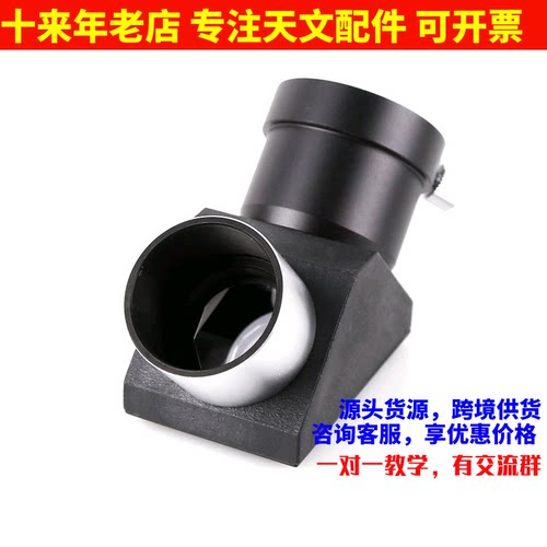 90度天文望远镜星特朗