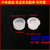 1.25英寸盖子塞子用于天文望远镜増倍镜目镜天顶镜 调焦座防尘用