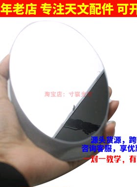 100mm高精度短轴副镜平面反射镜diy自制牛顿反射天文望远镜用