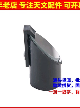 20/25/35mm 副镜座套装用于76mm 114mm 150mm牛顿反射天文望远镜