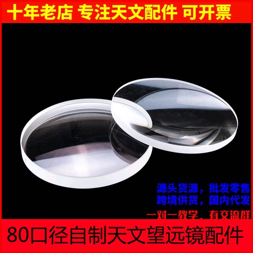 80口径折射玻璃消色差物镜